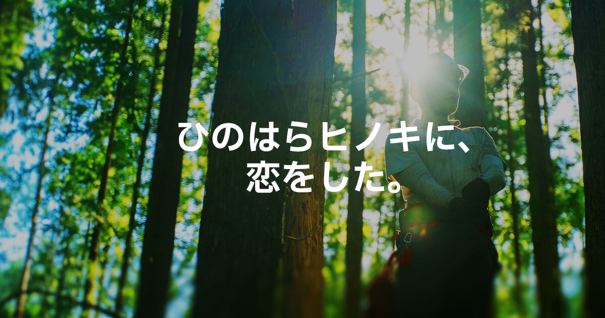 ひのはらヒノキプロジェクト - 檜原村の檜で創るものづくり | YSC